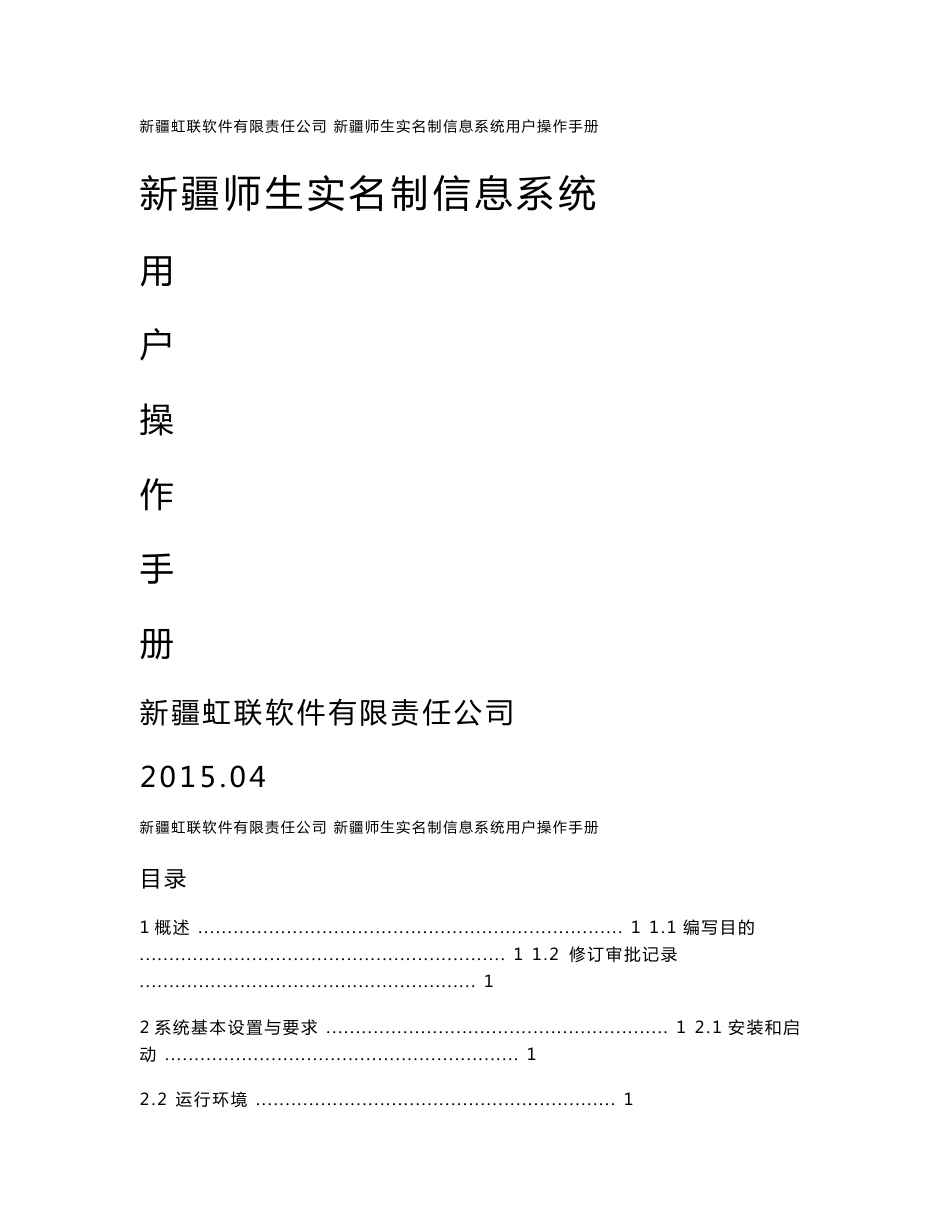 新疆师生实名制信息系统_第1页