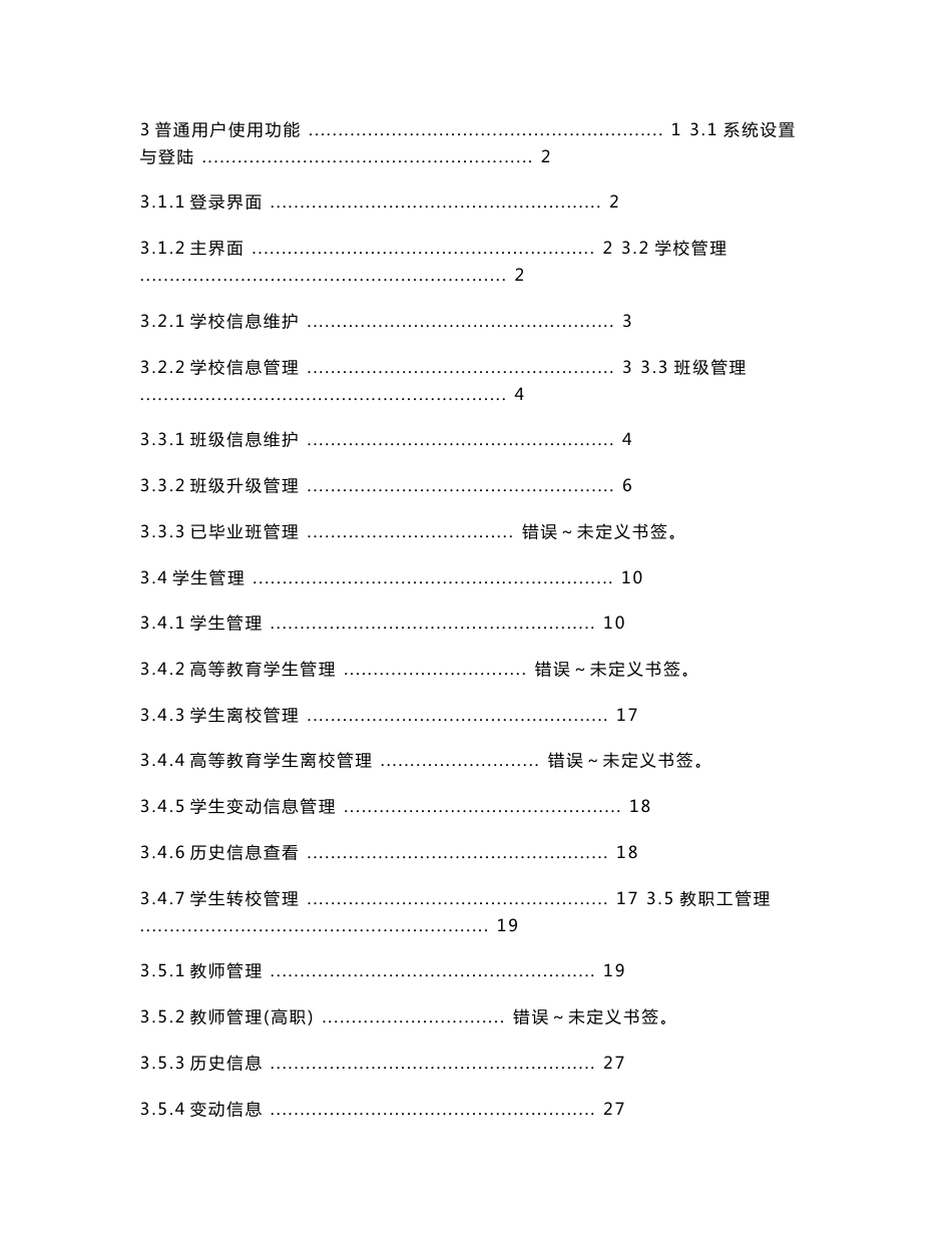 新疆师生实名制信息系统_第2页