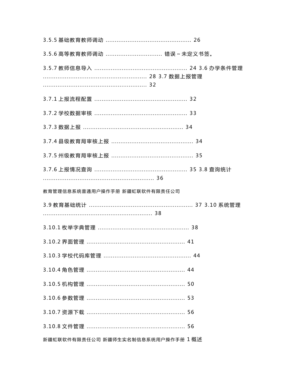 新疆师生实名制信息系统_第3页