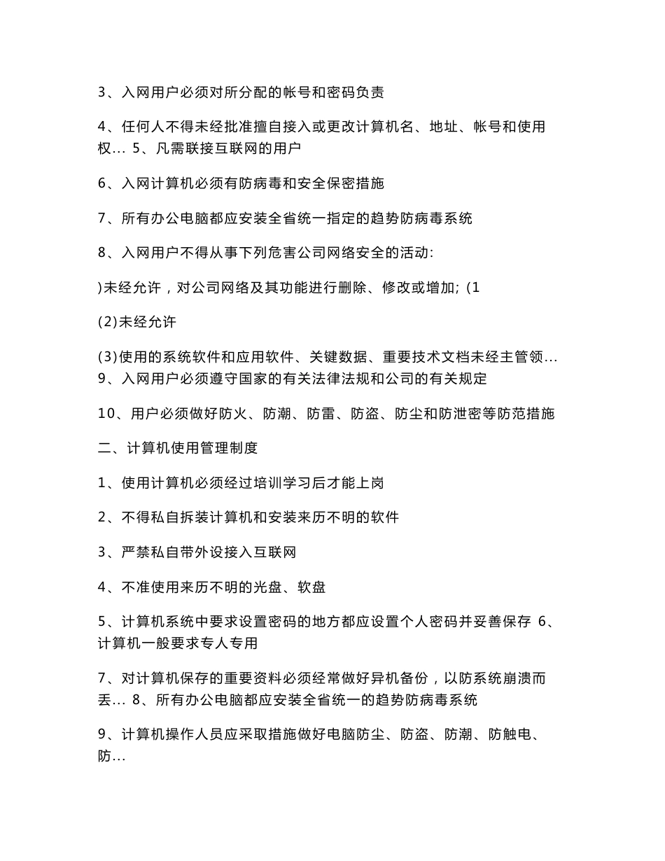 公司网络安全管理制度(制度范文)_第2页