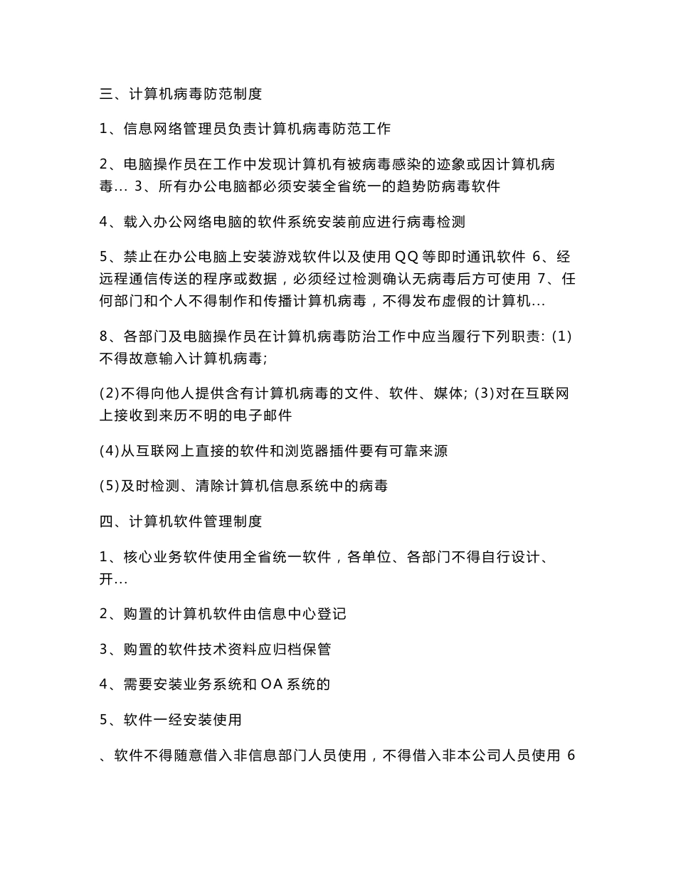 公司网络安全管理制度(制度范文)_第3页