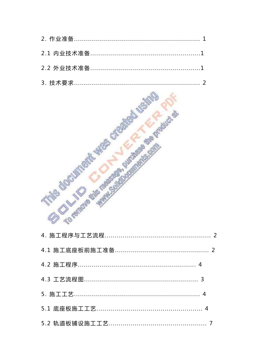 哈大铁路客运专线CRTSⅠ型板式无砟轨道施工作业指导书_第2页