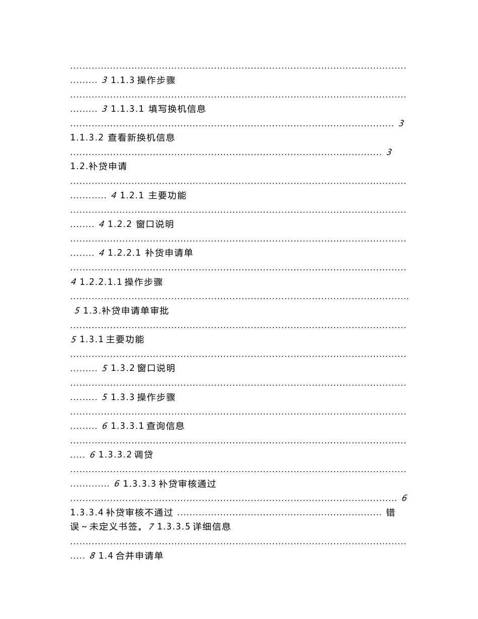 联通3G电子化销售服务系统1.0用户操作手册_第2页