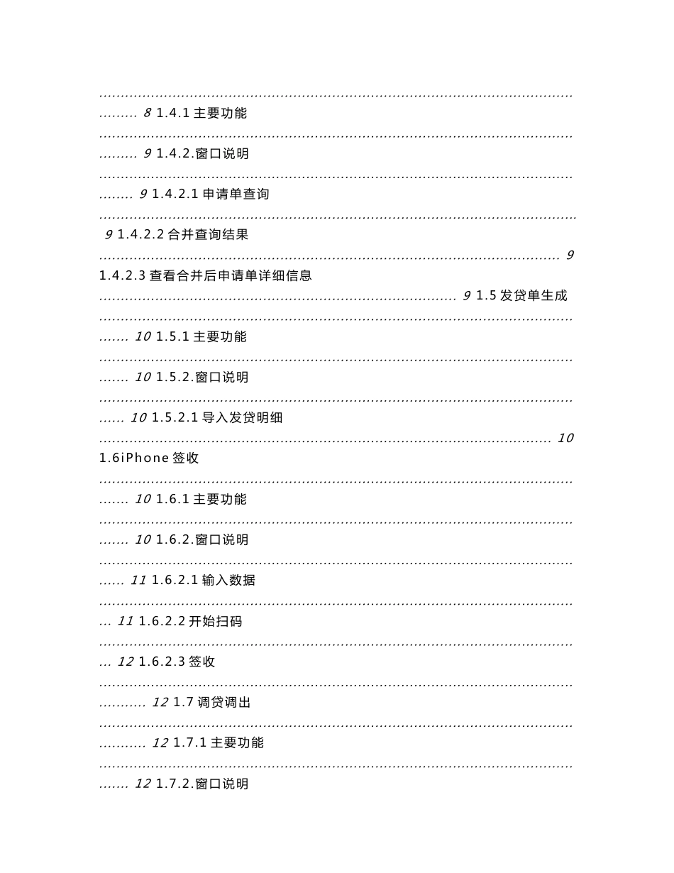 联通3G电子化销售服务系统1.0用户操作手册_第3页