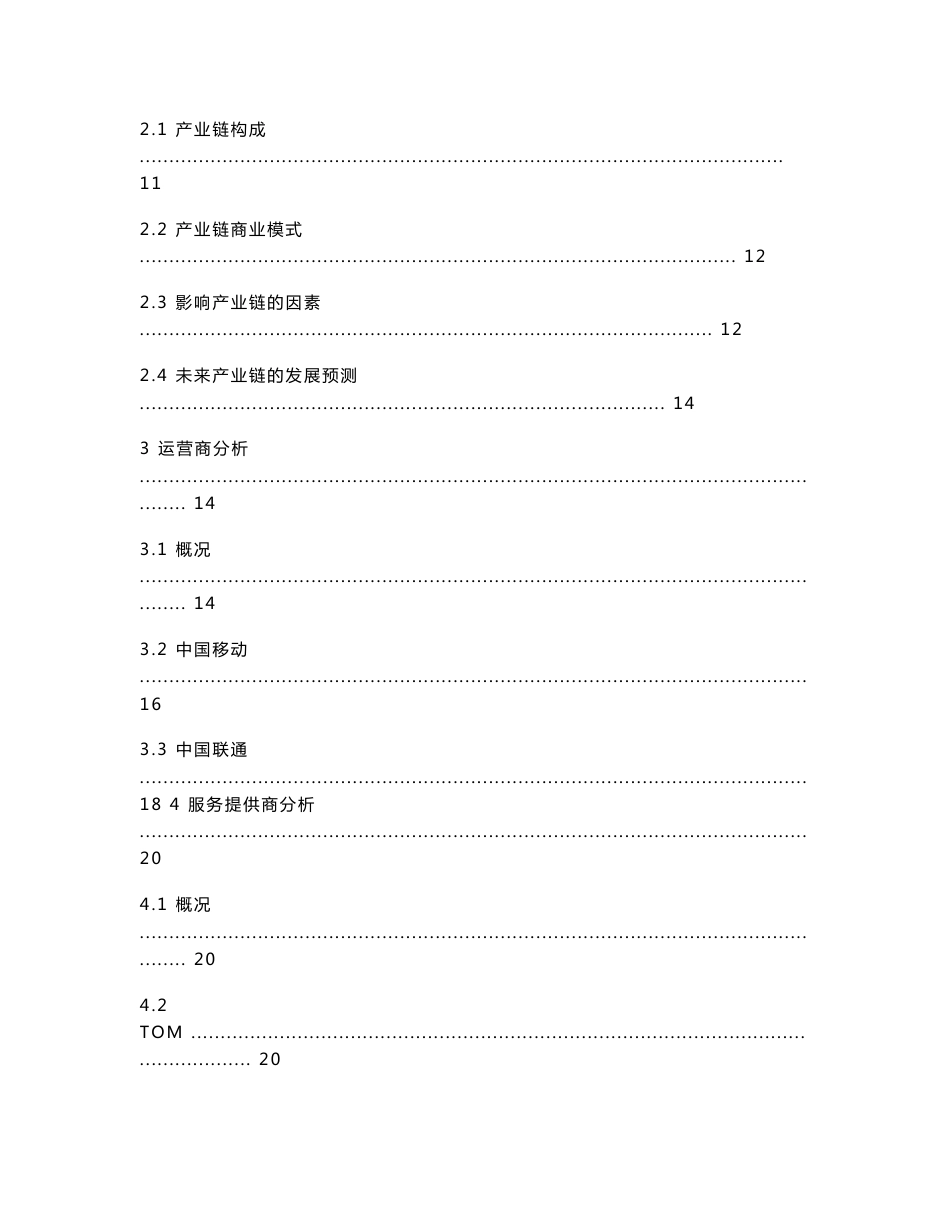 2008-2009年中国无线音乐行业市场研究分析报告_第2页