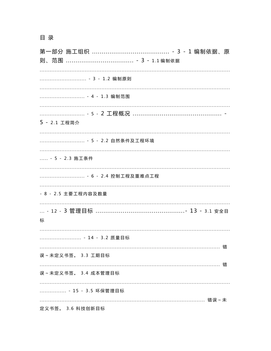 霞凝货场扩建工程项目管理策划书_第1页