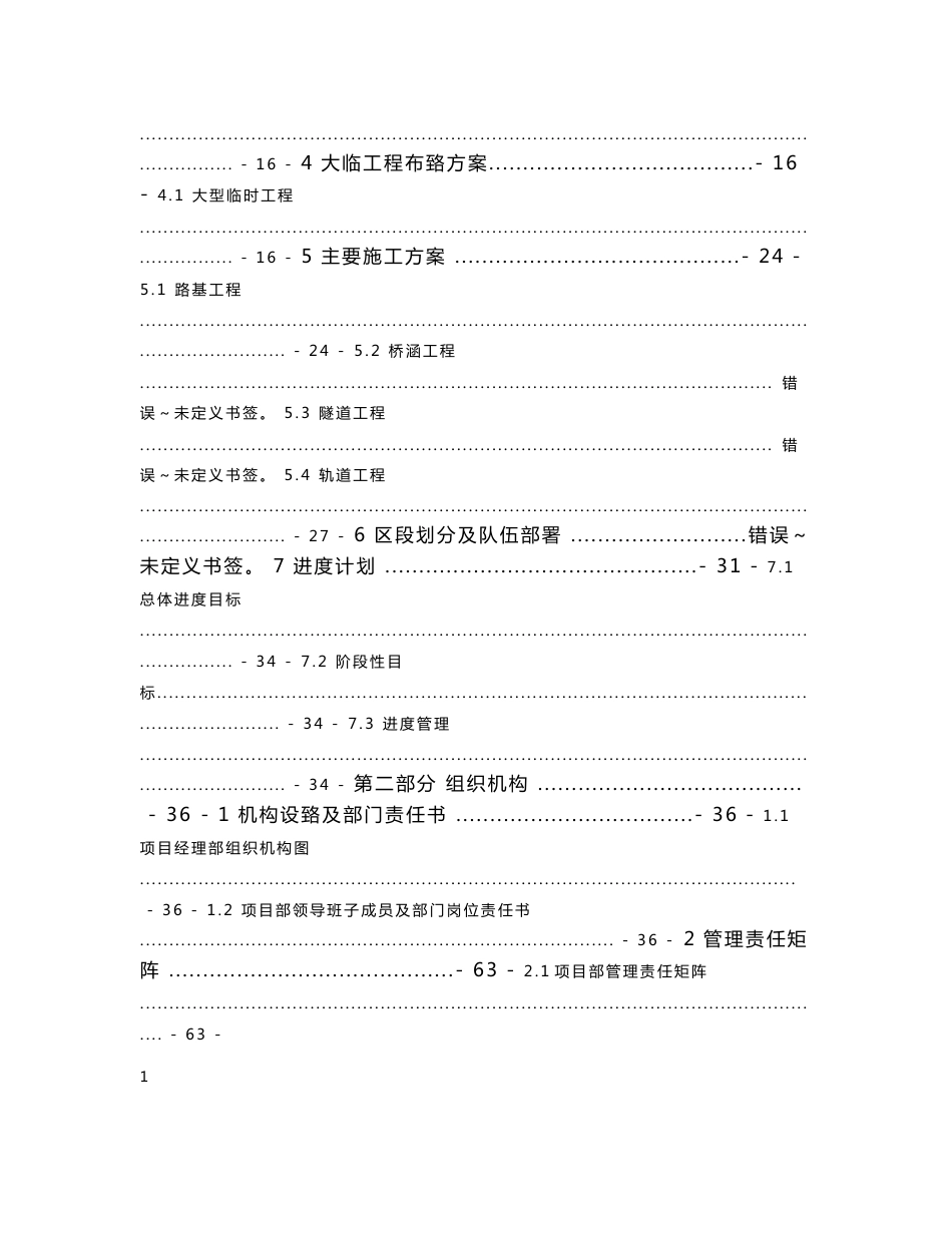 霞凝货场扩建工程项目管理策划书_第2页