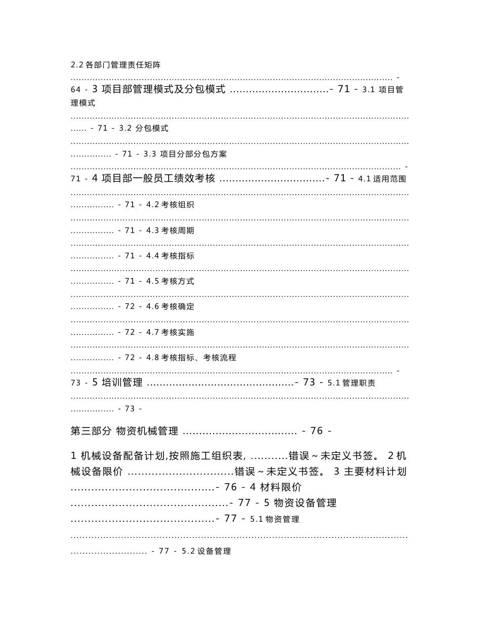 霞凝货场扩建工程项目管理策划书_第3页