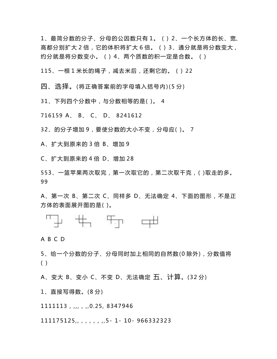 人教版小学五年级下期期末数学试卷　共10套_第3页