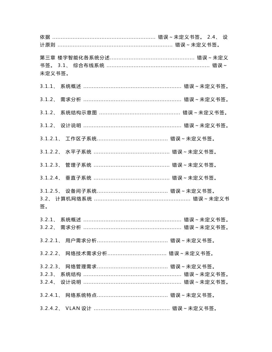 智能楼宇系统解决方案_第2页
