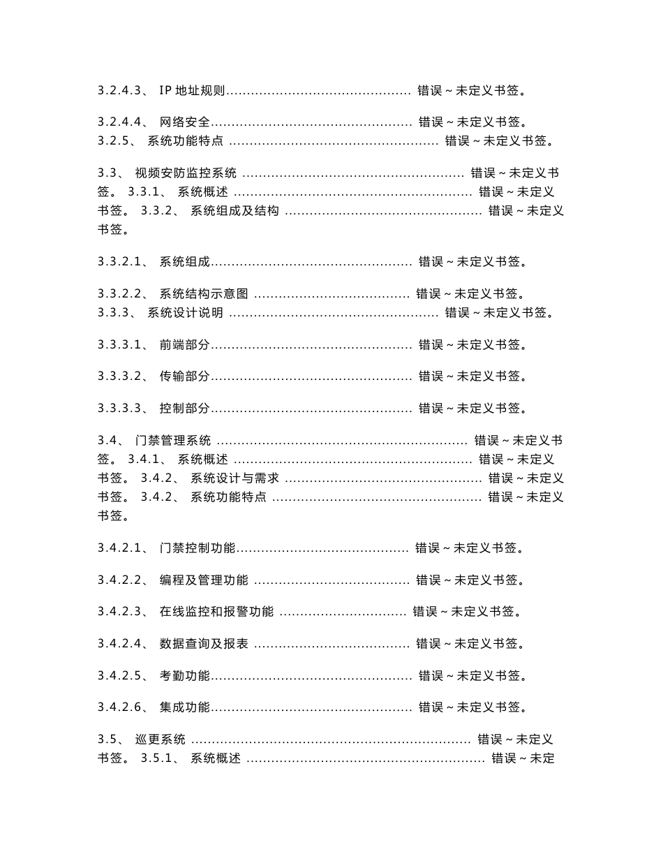 智能楼宇系统解决方案_第3页