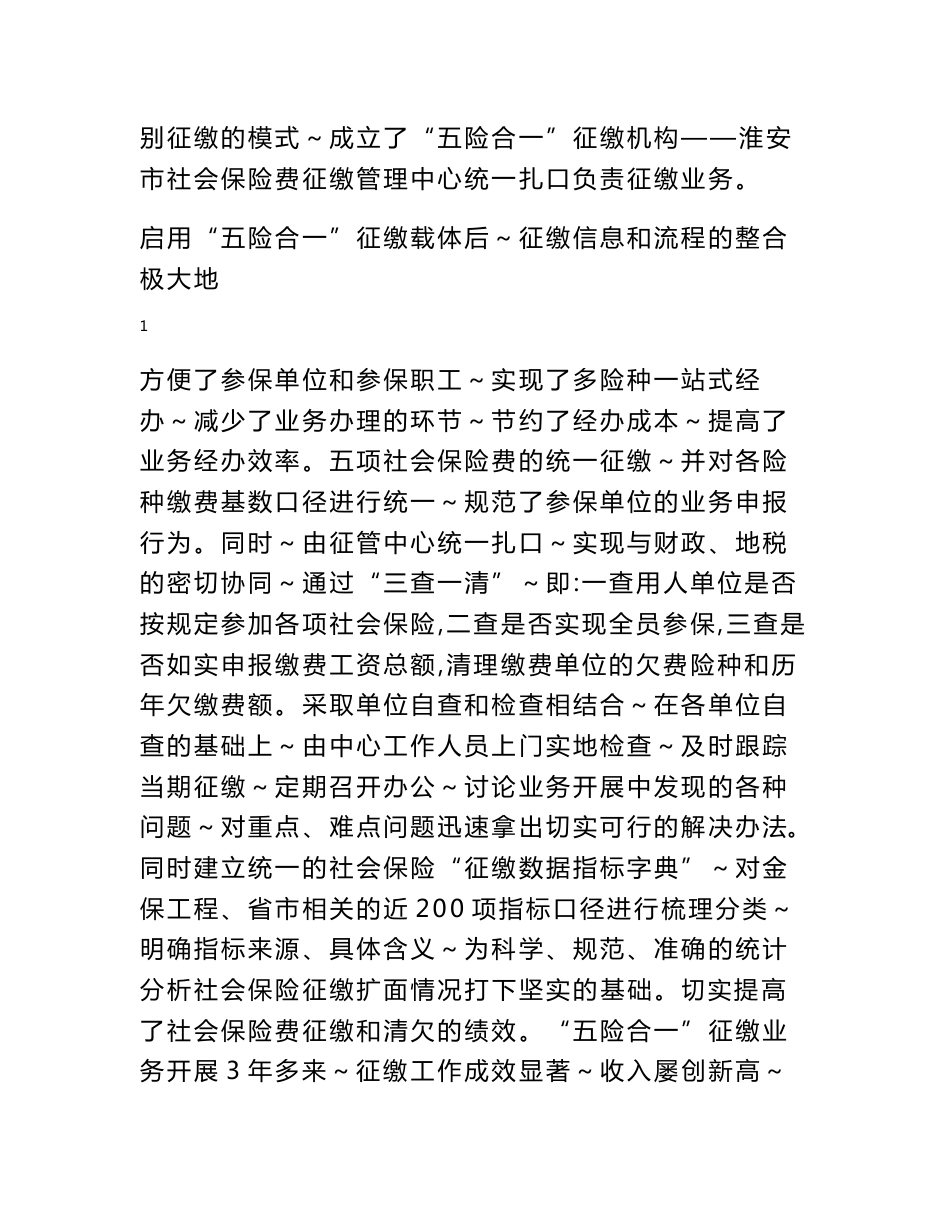 统计分析2013征管中心数据报告.doc-淮安市人力资源和社会保障局_第2页