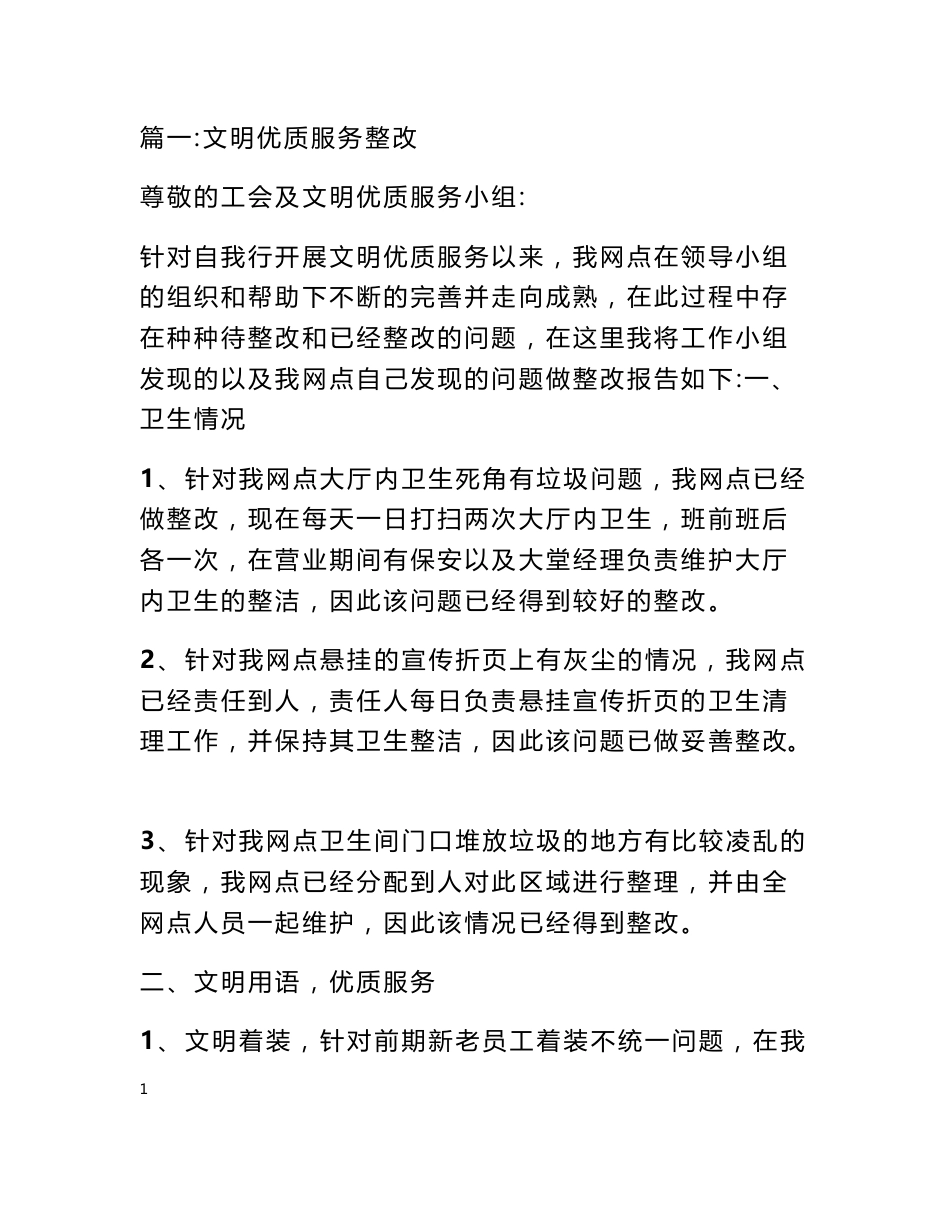 文明规范服务整改报告_第1页