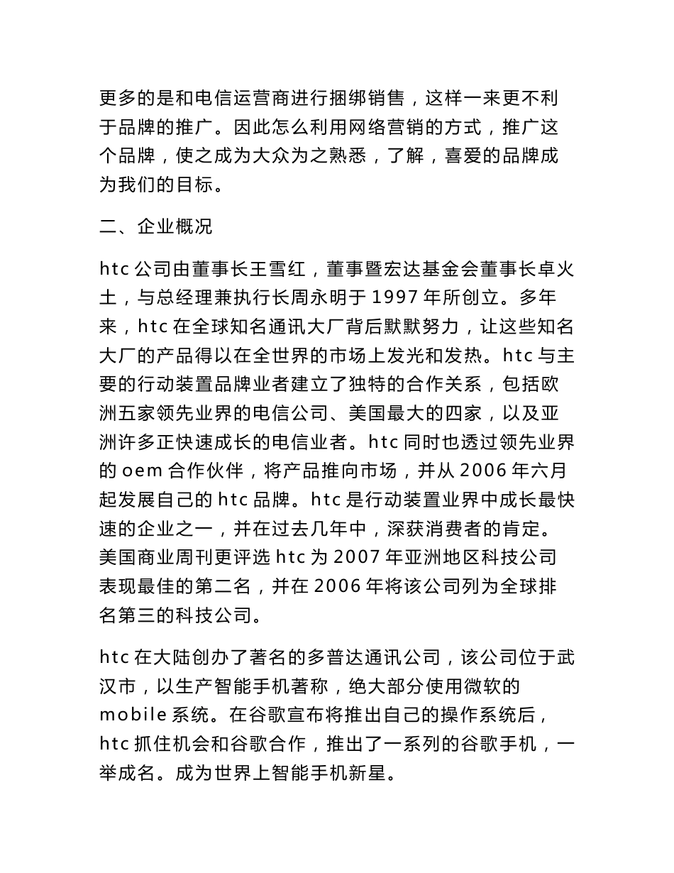 大学生网络营销方案策划书范文_第2页