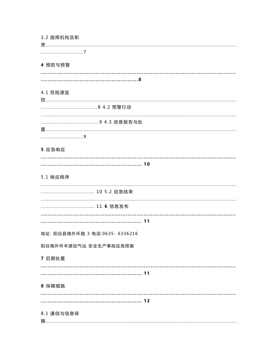 某液化石油气充装站安全生产事故应急预案_第3页