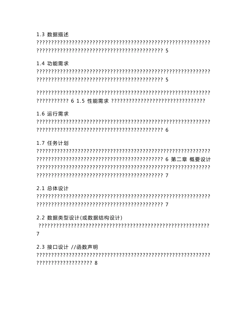 C语言课程设计宿舍信息管理系统-计算机科学与技术本科生课程设计说明书_第2页