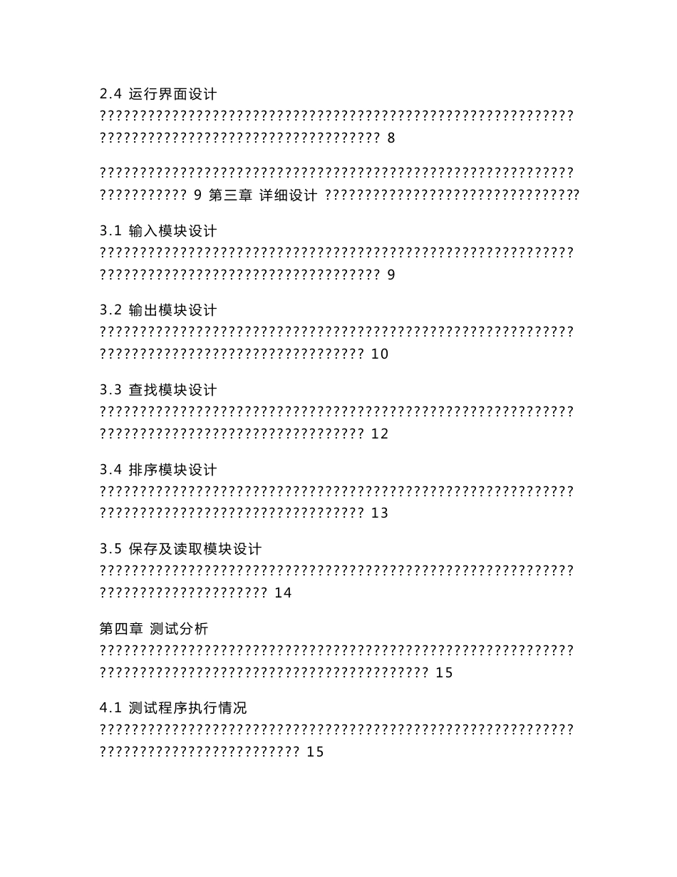 C语言课程设计宿舍信息管理系统-计算机科学与技术本科生课程设计说明书_第3页