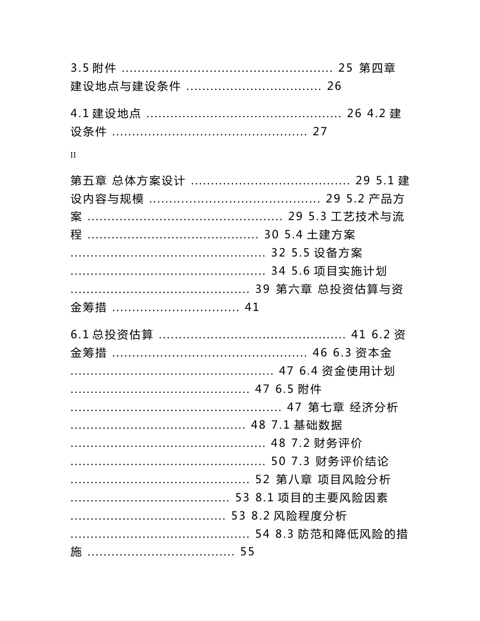 食用菌种植及精深加工项目实施方案_第2页