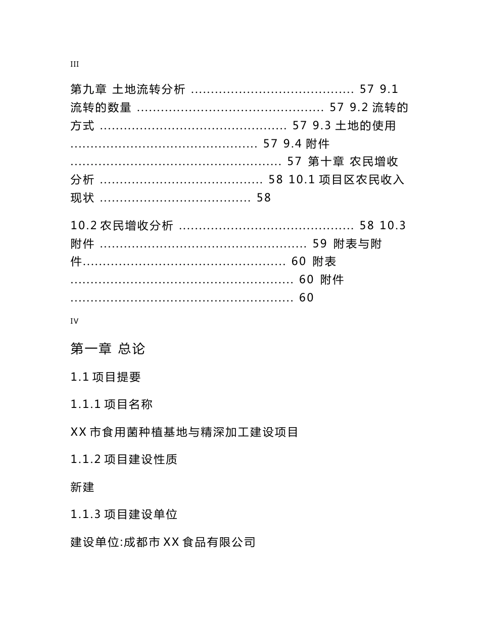 食用菌种植及精深加工项目实施方案_第3页