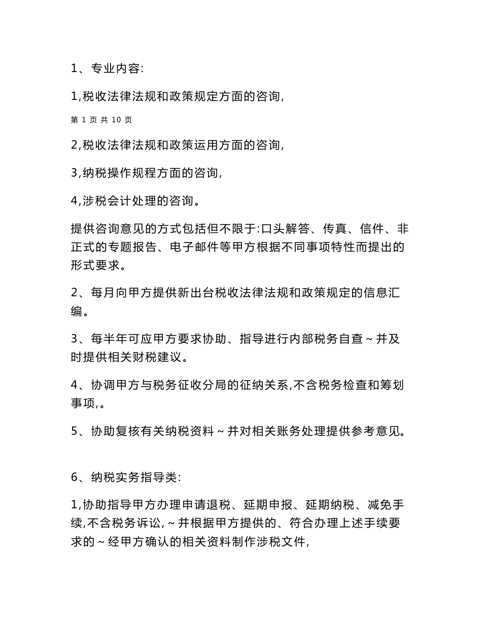 企业税务咨询及代理服务合同_第2页
