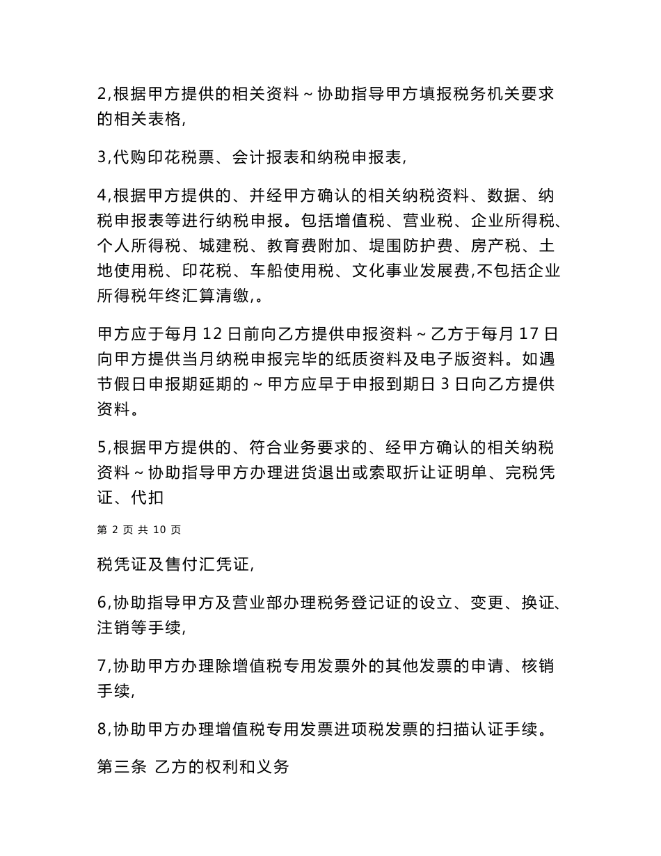 企业税务咨询及代理服务合同_第3页