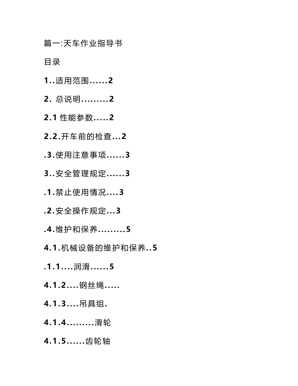 天车作业指导书_第1页