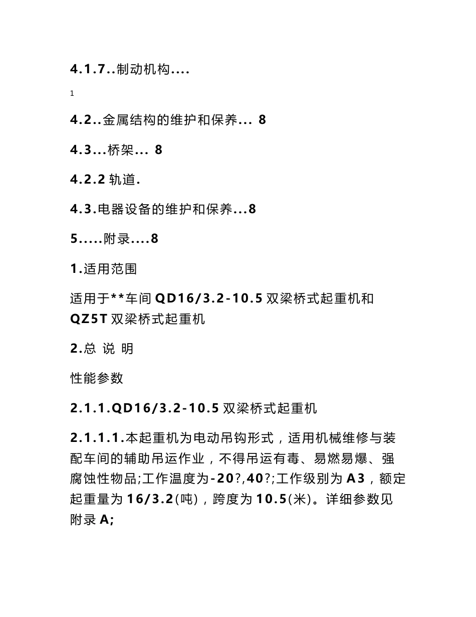 天车作业指导书_第2页