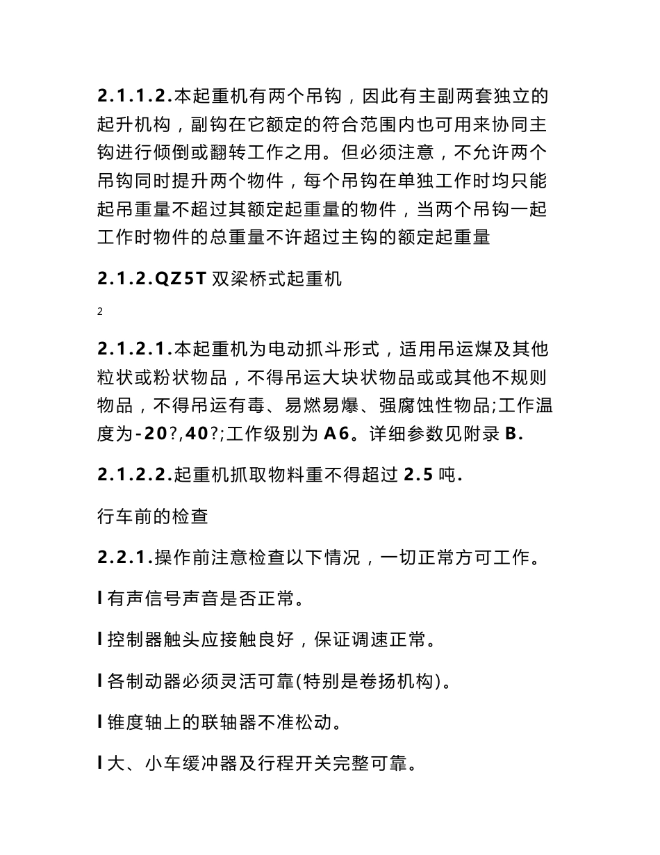 天车作业指导书_第3页