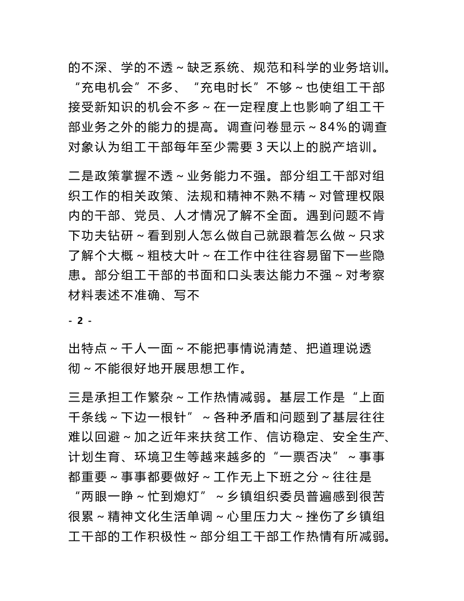 关于提高组工干部专业素养的调研报告_第3页