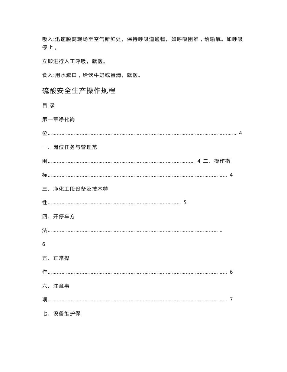 【实用版】硫酸厂操作规程1_第3页