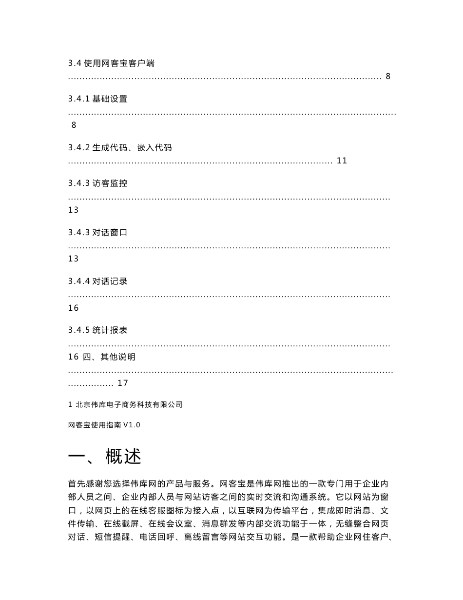 网客宝使用指南_第2页