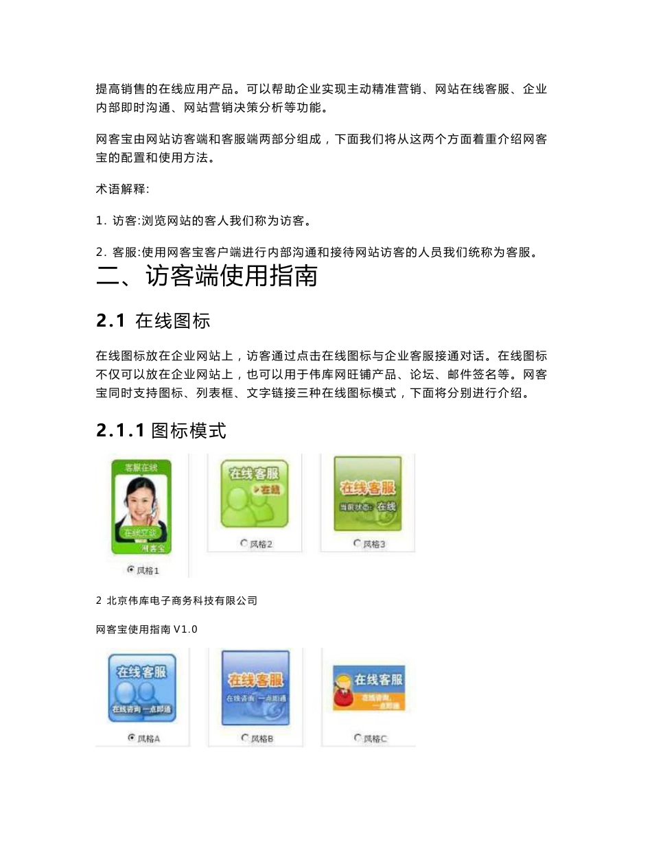 网客宝使用指南_第3页