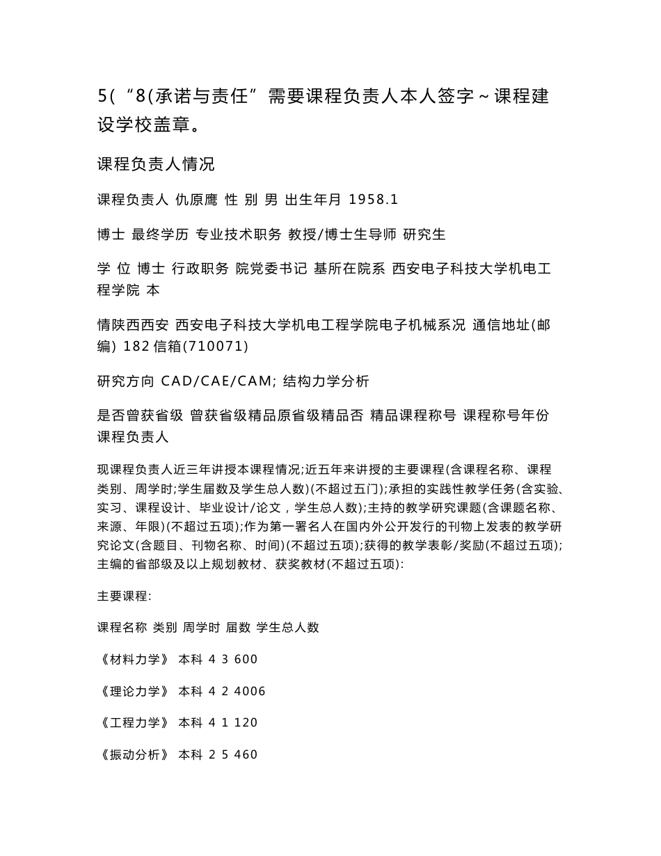 省级精品资源共享课程建设项目申报书_第2页