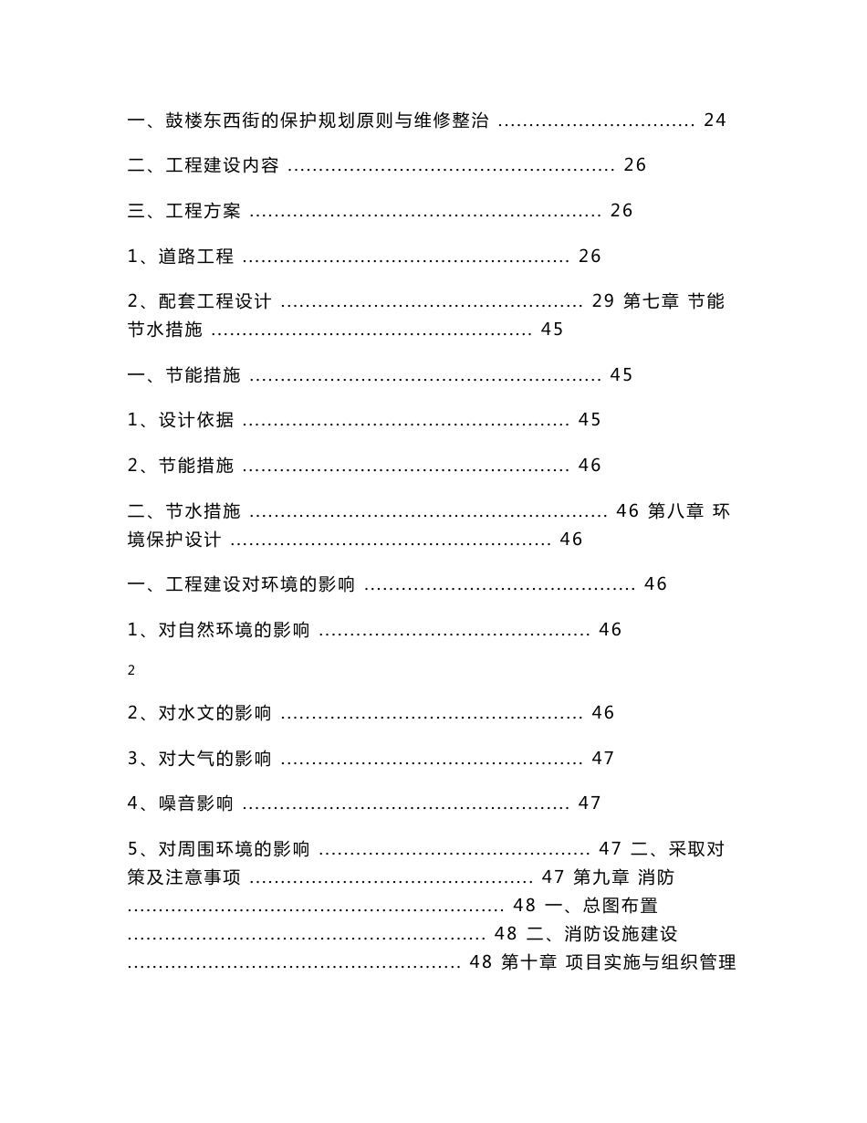 鼓楼东西街历史文化街区基础设施建设项目可行性研究报告_第3页