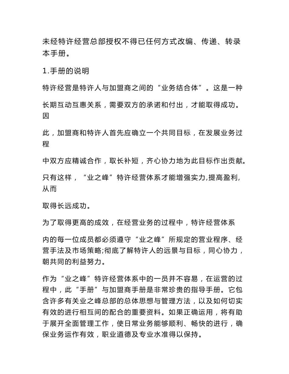 [DOC]-业之峰装饰公司装修施工标准规范手册(38页)-工程监理_第2页