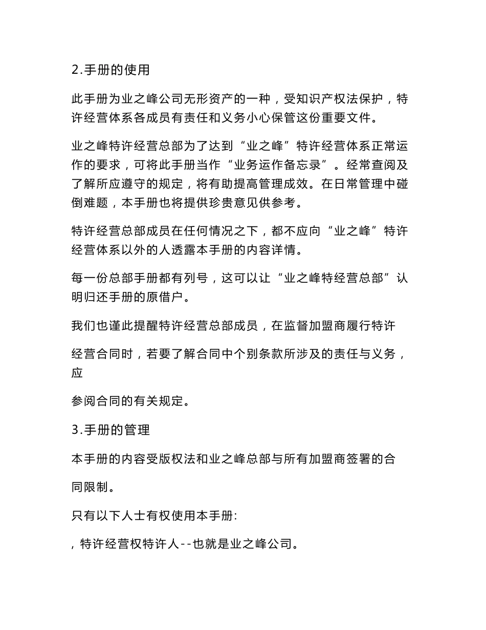 [DOC]-业之峰装饰公司装修施工标准规范手册(38页)-工程监理_第3页