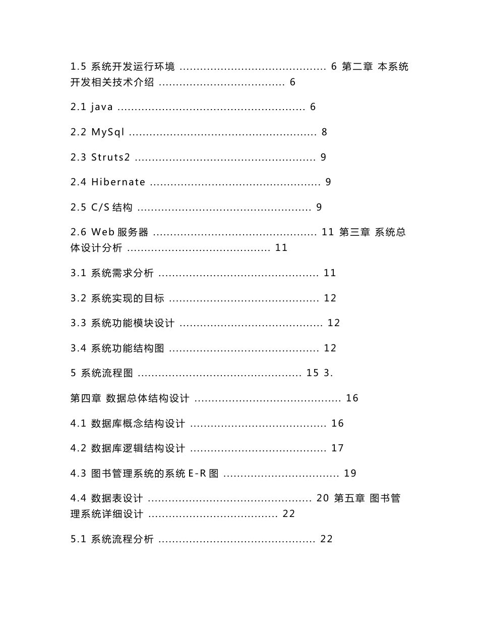 图书管理系统  计算机专业毕业论文_第2页