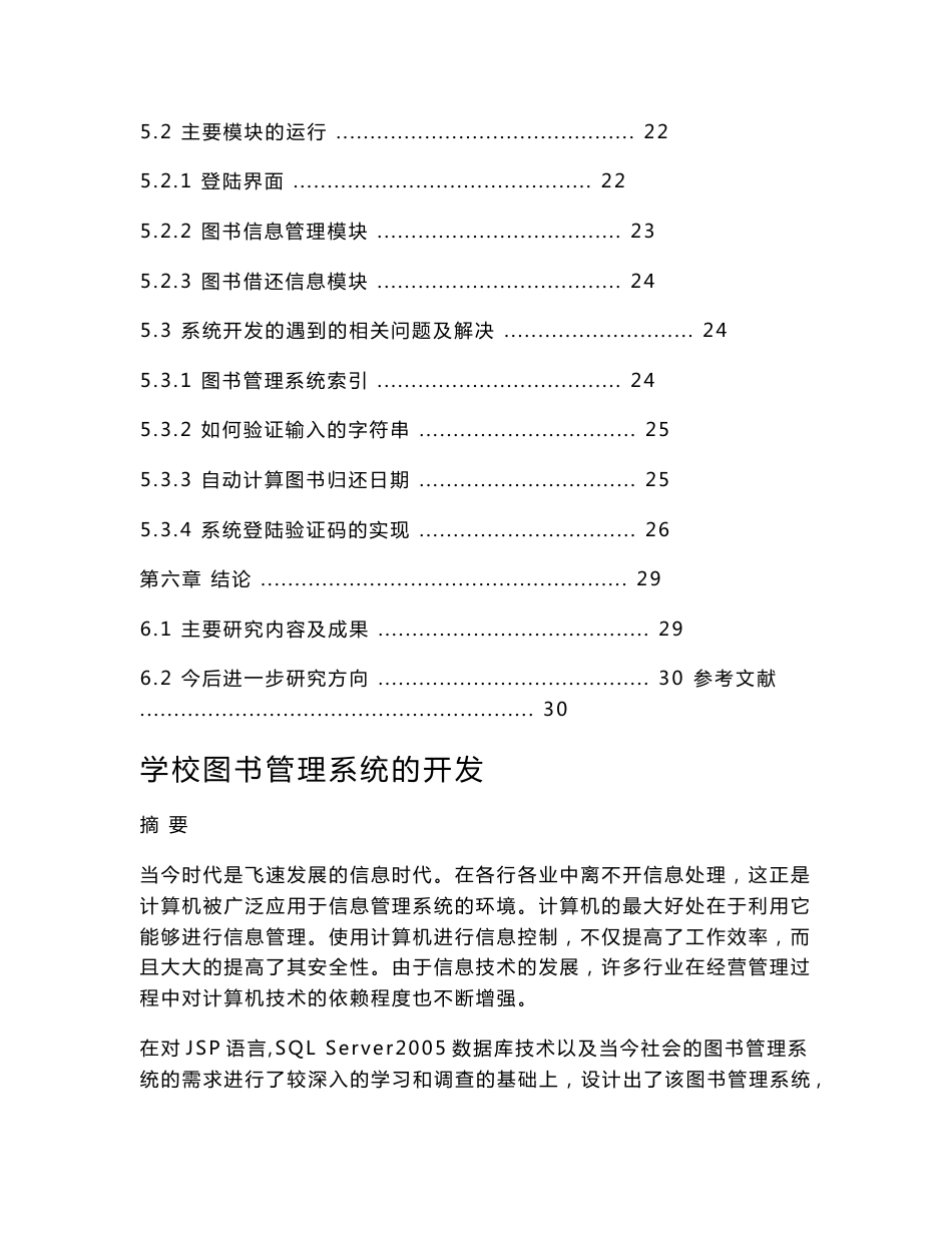 图书管理系统  计算机专业毕业论文_第3页