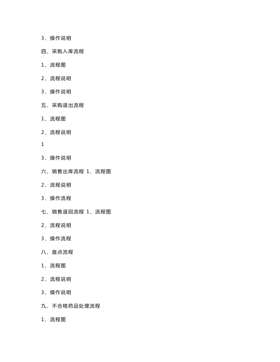 用友时空医药软件KSOA业务流程操作手册_第2页