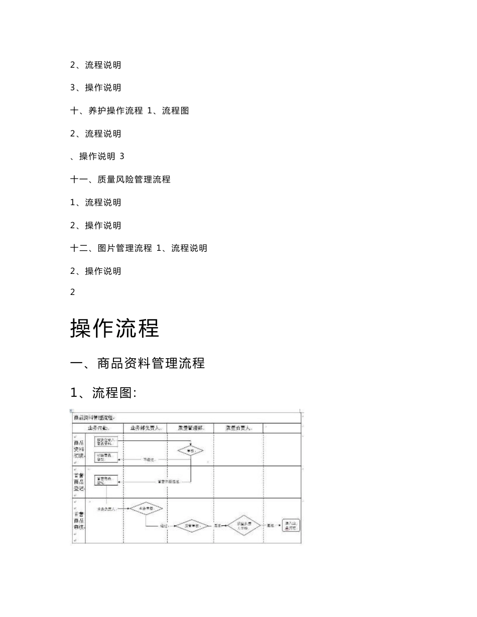 用友时空医药软件KSOA业务流程操作手册_第3页