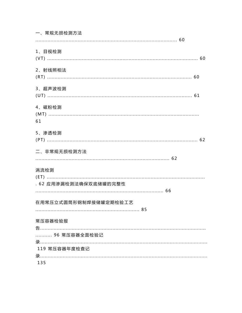 大型立式常压储罐检测技术【精华】5_第2页