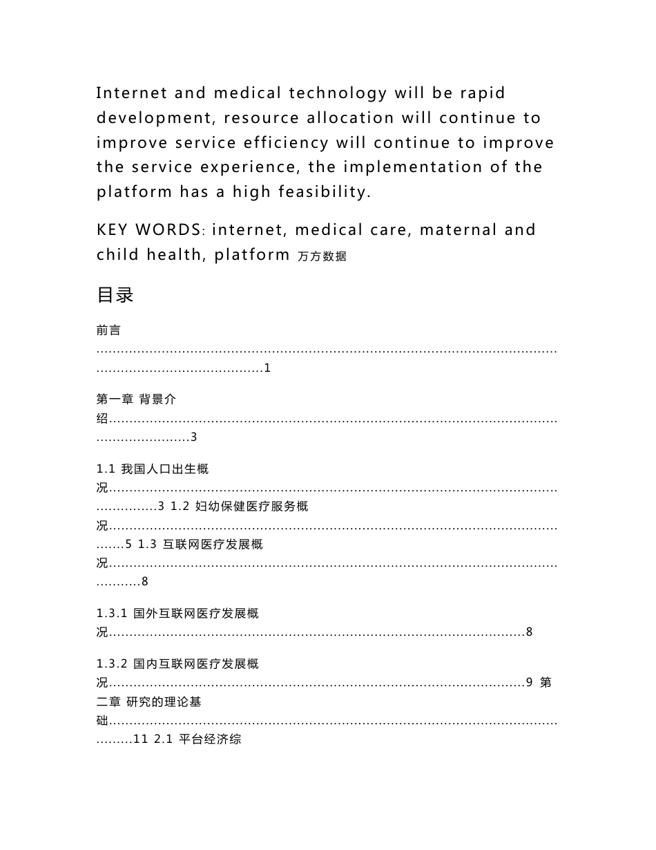 互联网妇幼保健医疗平台可行性分析_第1页