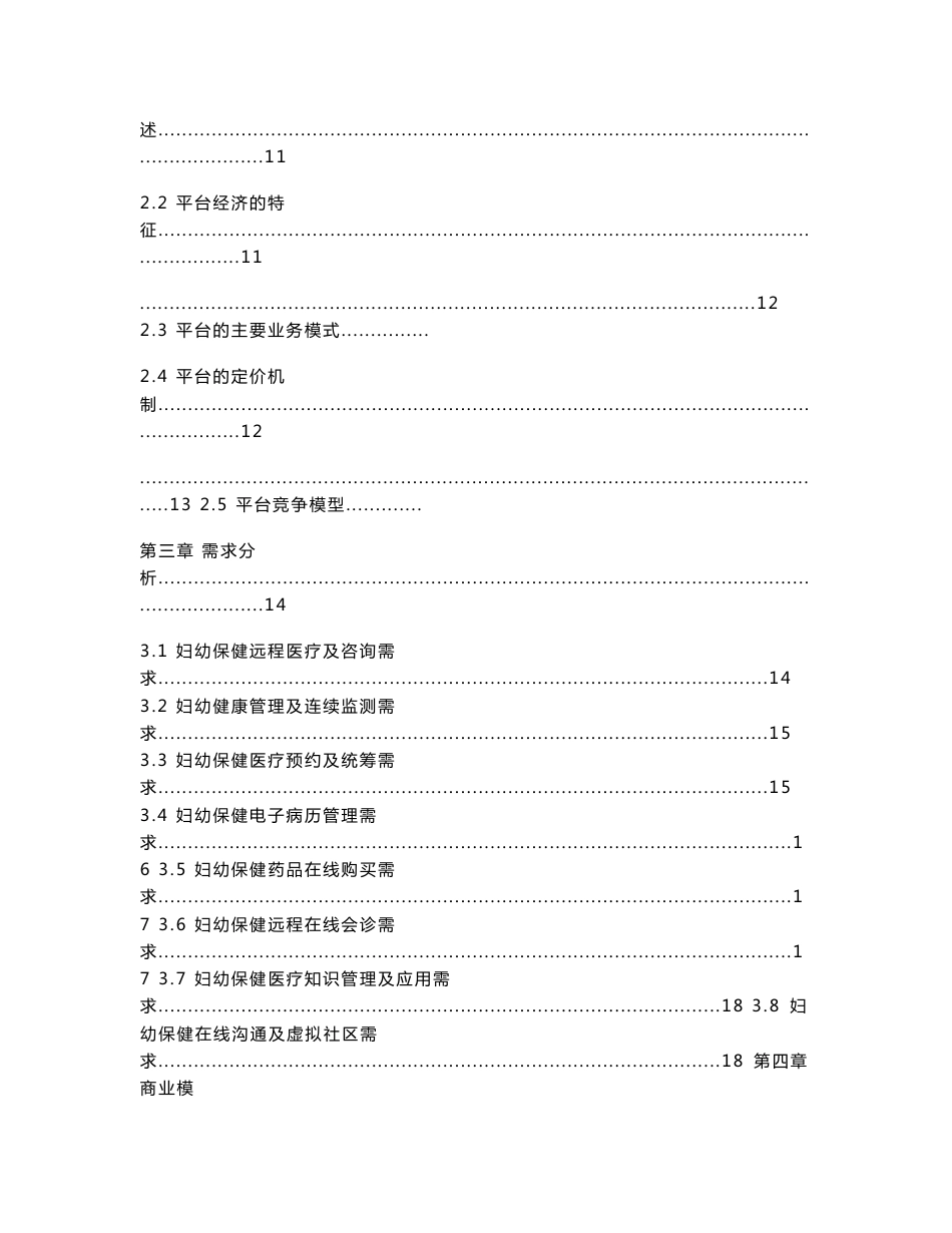 互联网妇幼保健医疗平台可行性分析_第2页