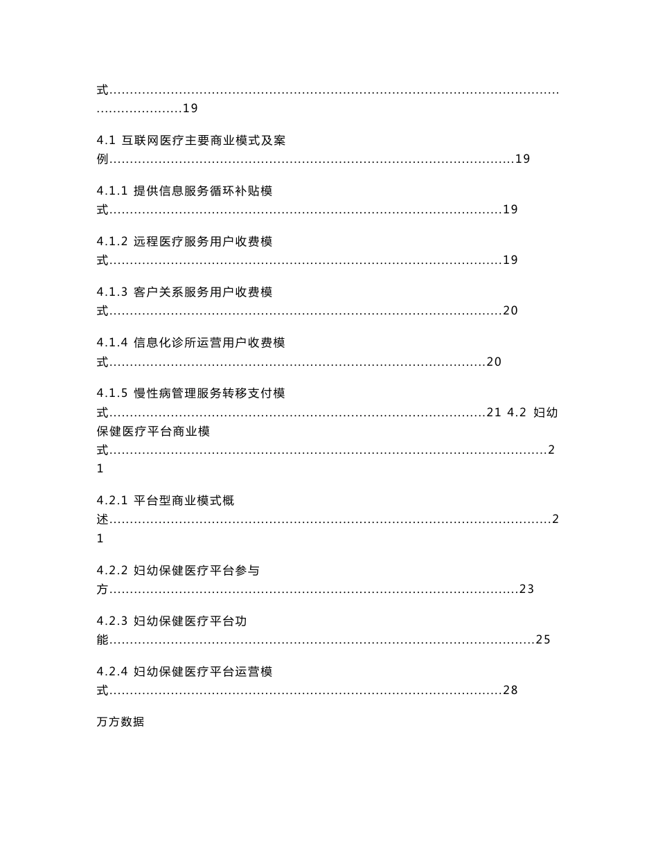 互联网妇幼保健医疗平台可行性分析_第3页