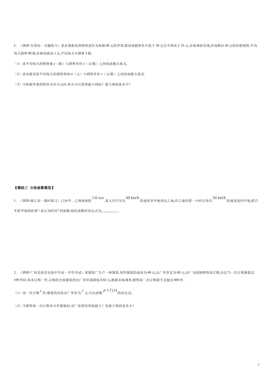 3.4 函数的应用（一）（精练）（原卷版附答案）_第2页