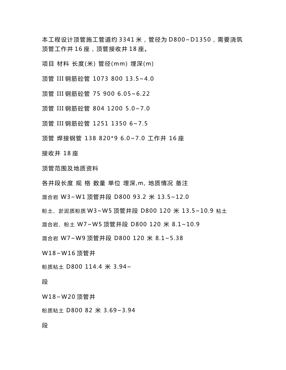 广东市政道路污水主干管工程顶管施工方案_第2页