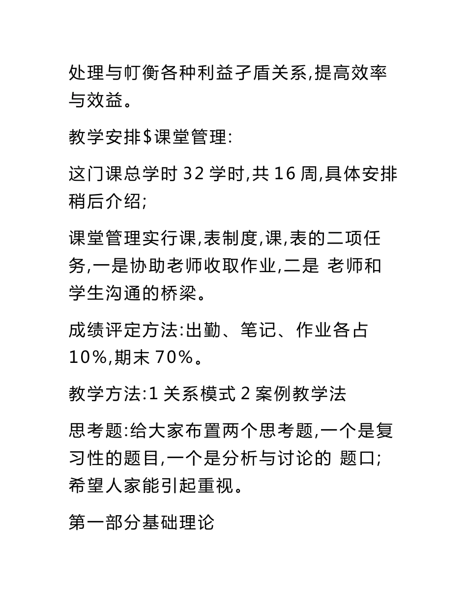 企业伦理学讲义（企业伦理与社会责任）_第2页