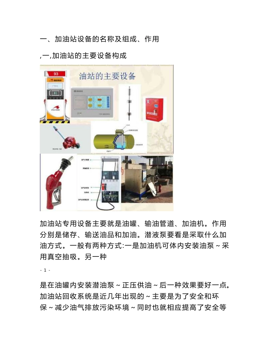 加油站设备技术手册_第1页