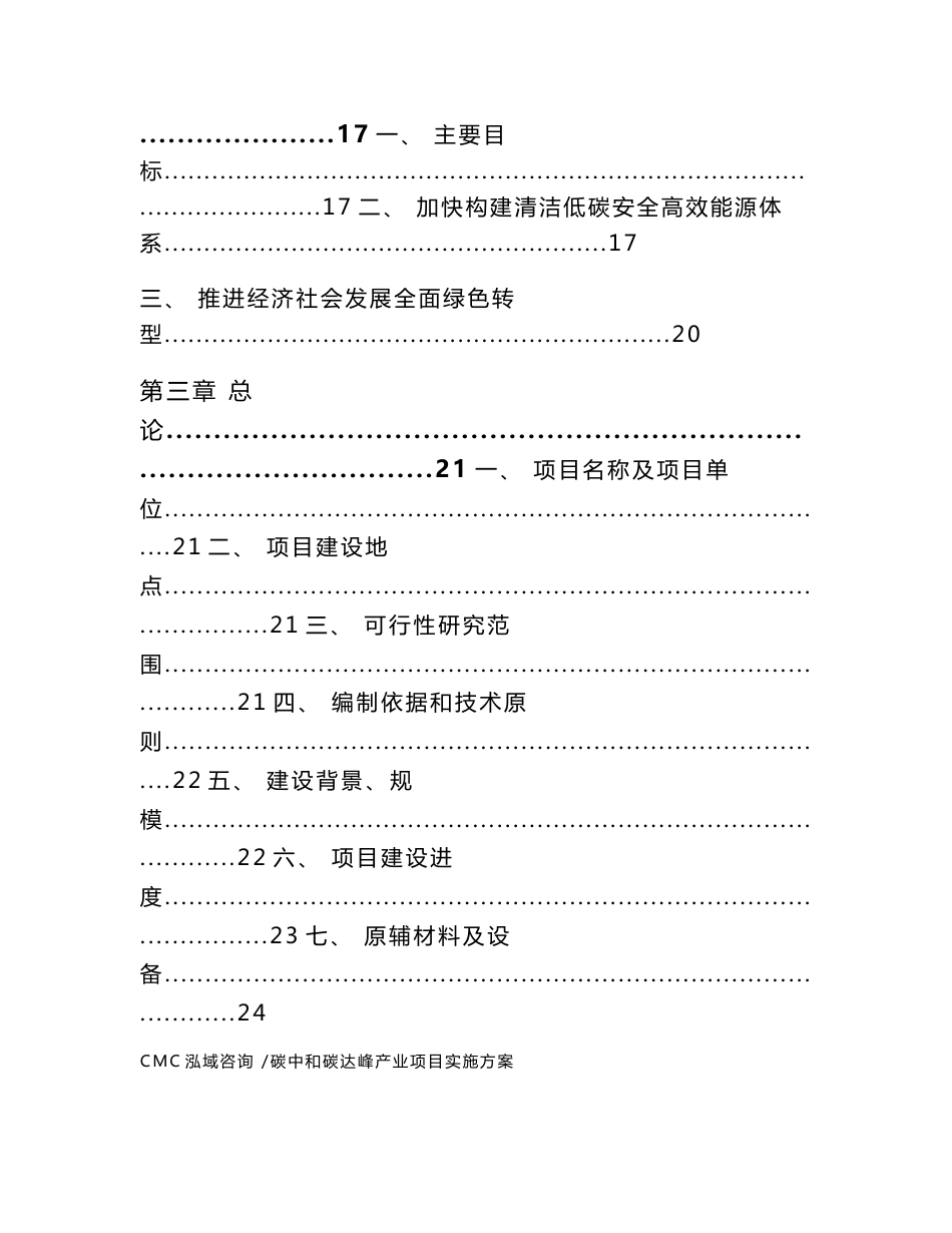 碳中和碳达峰产业项目实施方案-（范文模板）_第2页