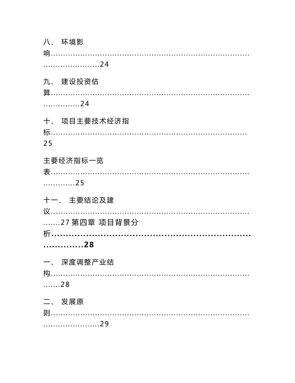 碳中和碳达峰产业项目实施方案-（范文模板）_第3页